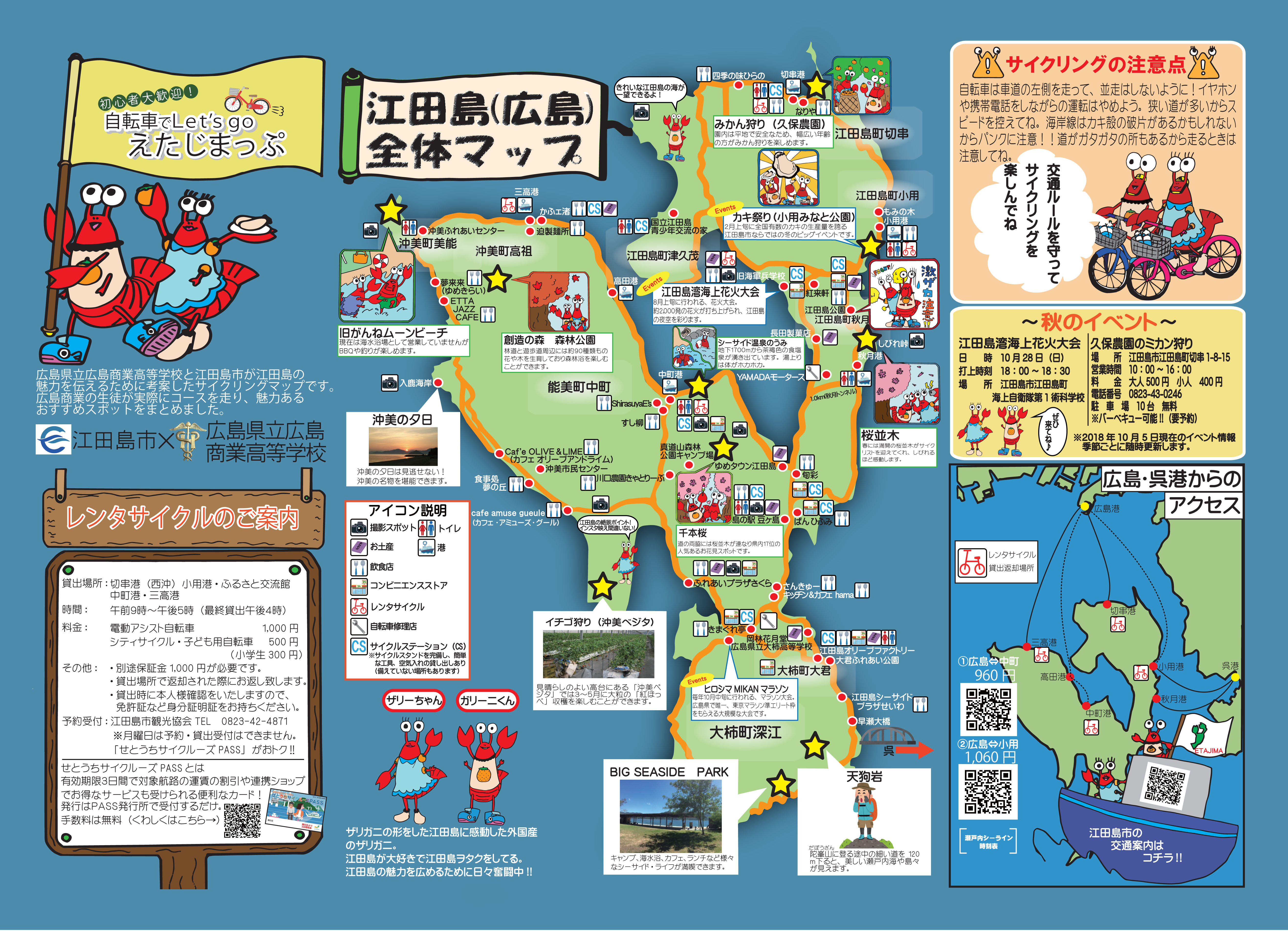 2018広商サイクリングマップ