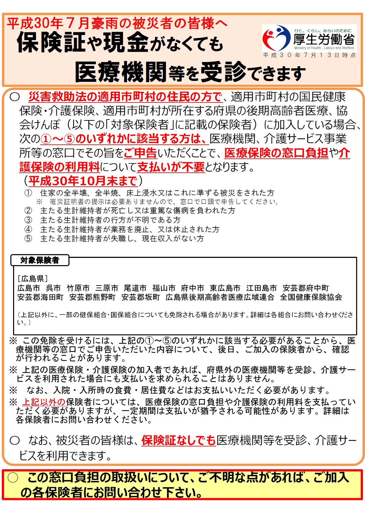 医療機関等受診支援