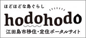 ほどほどな島ぐらし 江田島市移住・定住ポータルサイト hodohodo