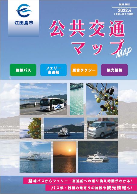 自転車でlet's go えたじまっぷ