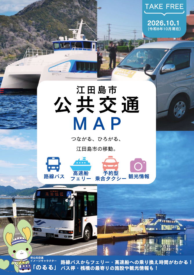 公共交通マップ