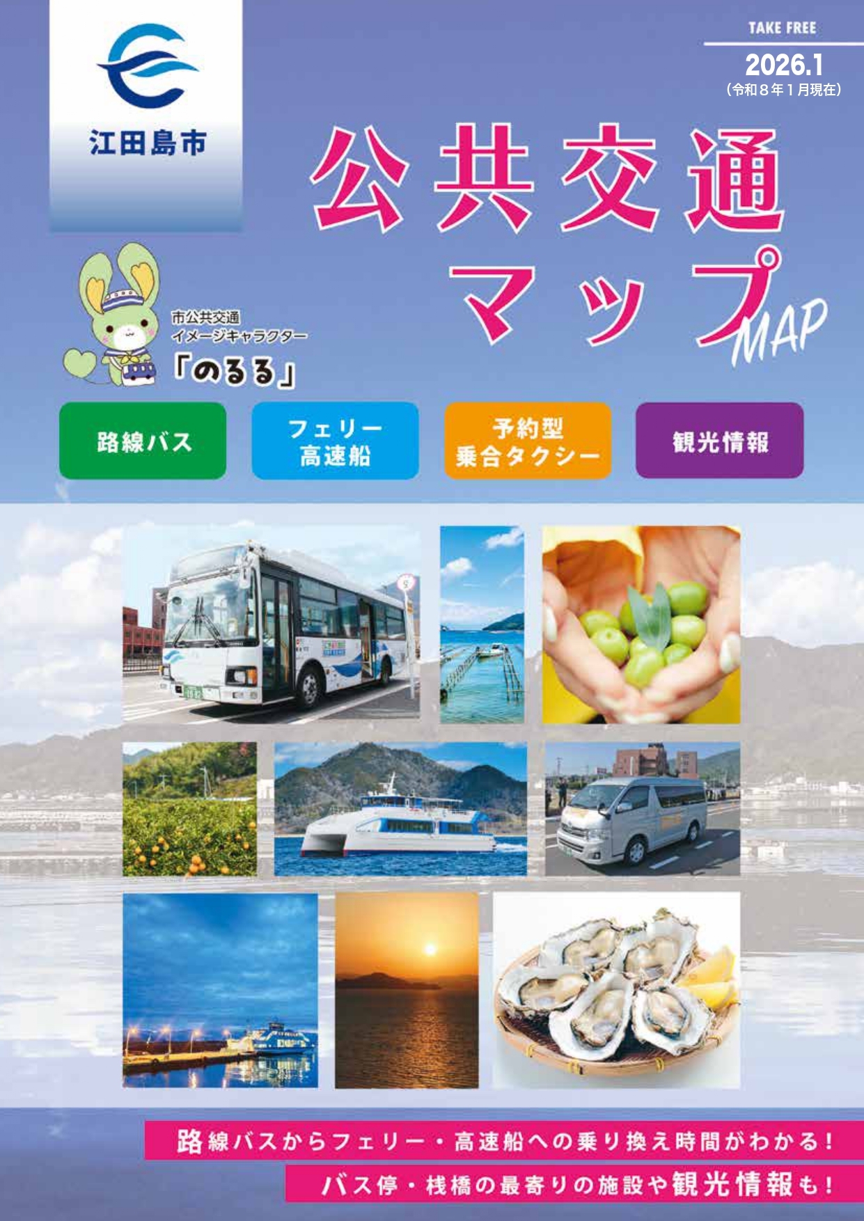 公共交通マップ