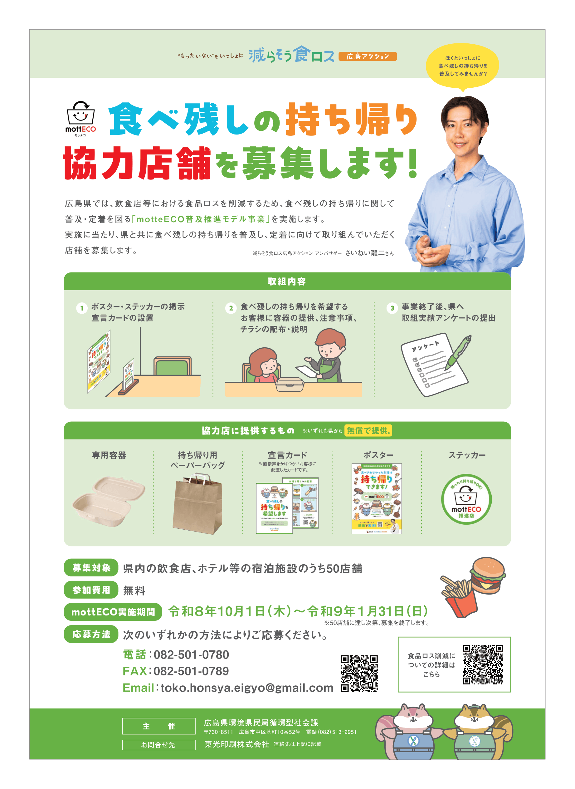 mottECO 協力店舗募集」のご案内｜江田島市役所ホームページ