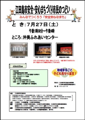 安全安心まちづくり市民の集いチラシ画像