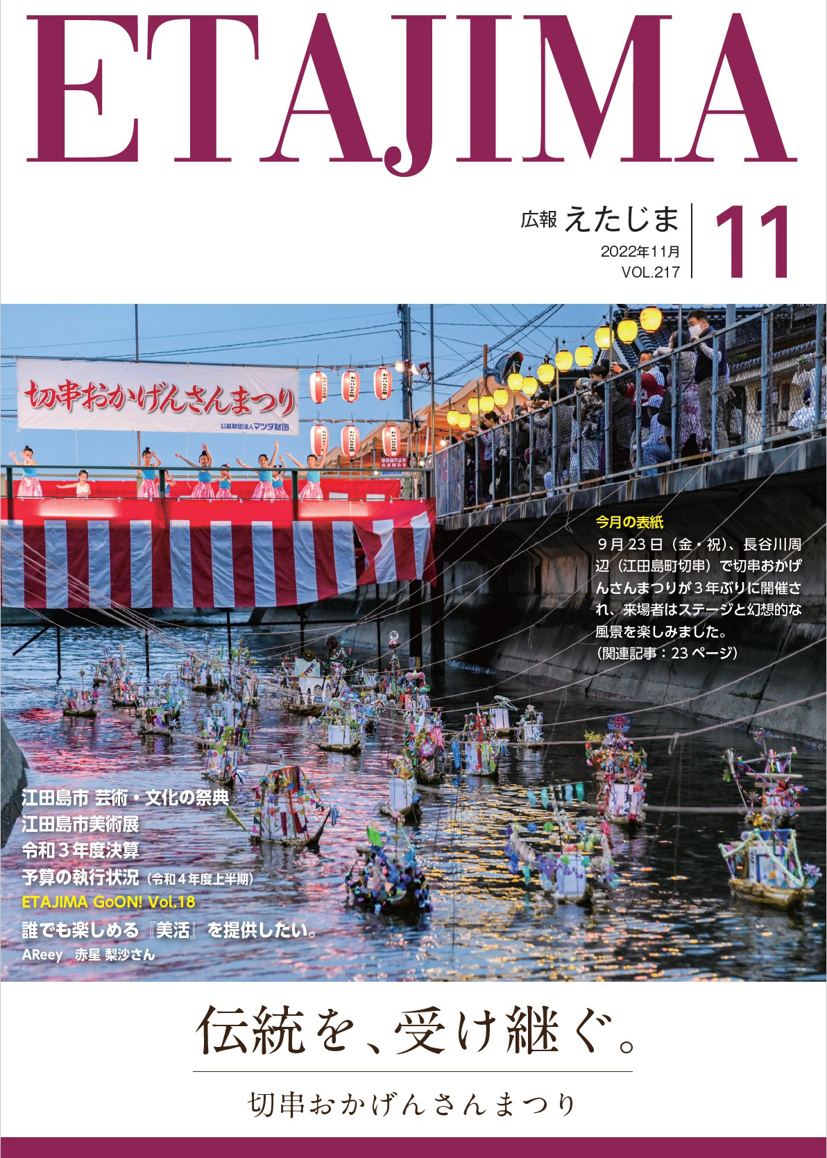 広報えたじま2022年11月号