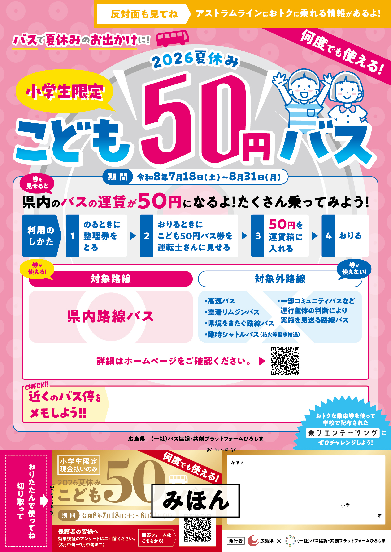 2026夏休み こども50円バス」を実施します！｜江田島市役所ホームページ