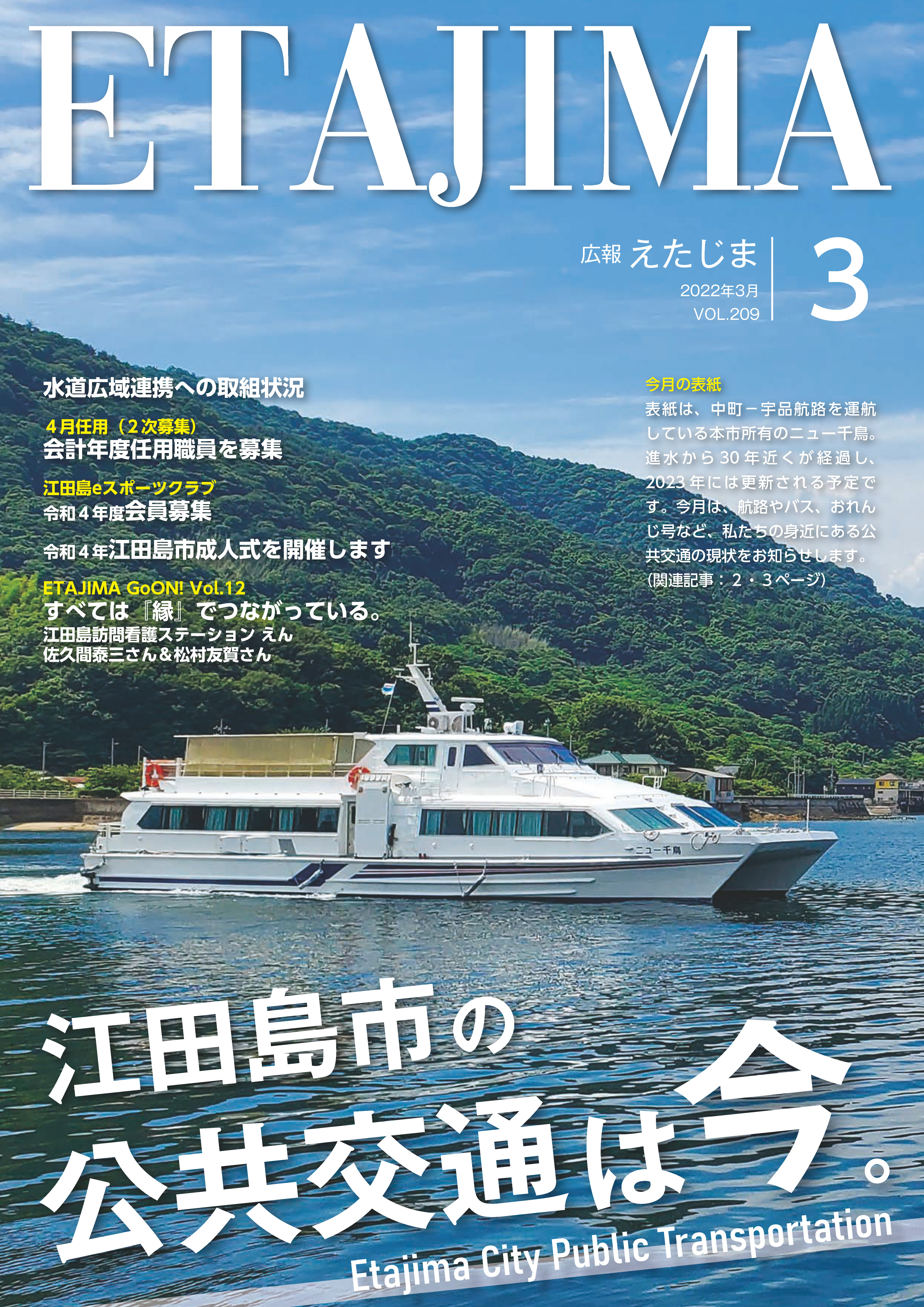 広報えたじま2022年3月号