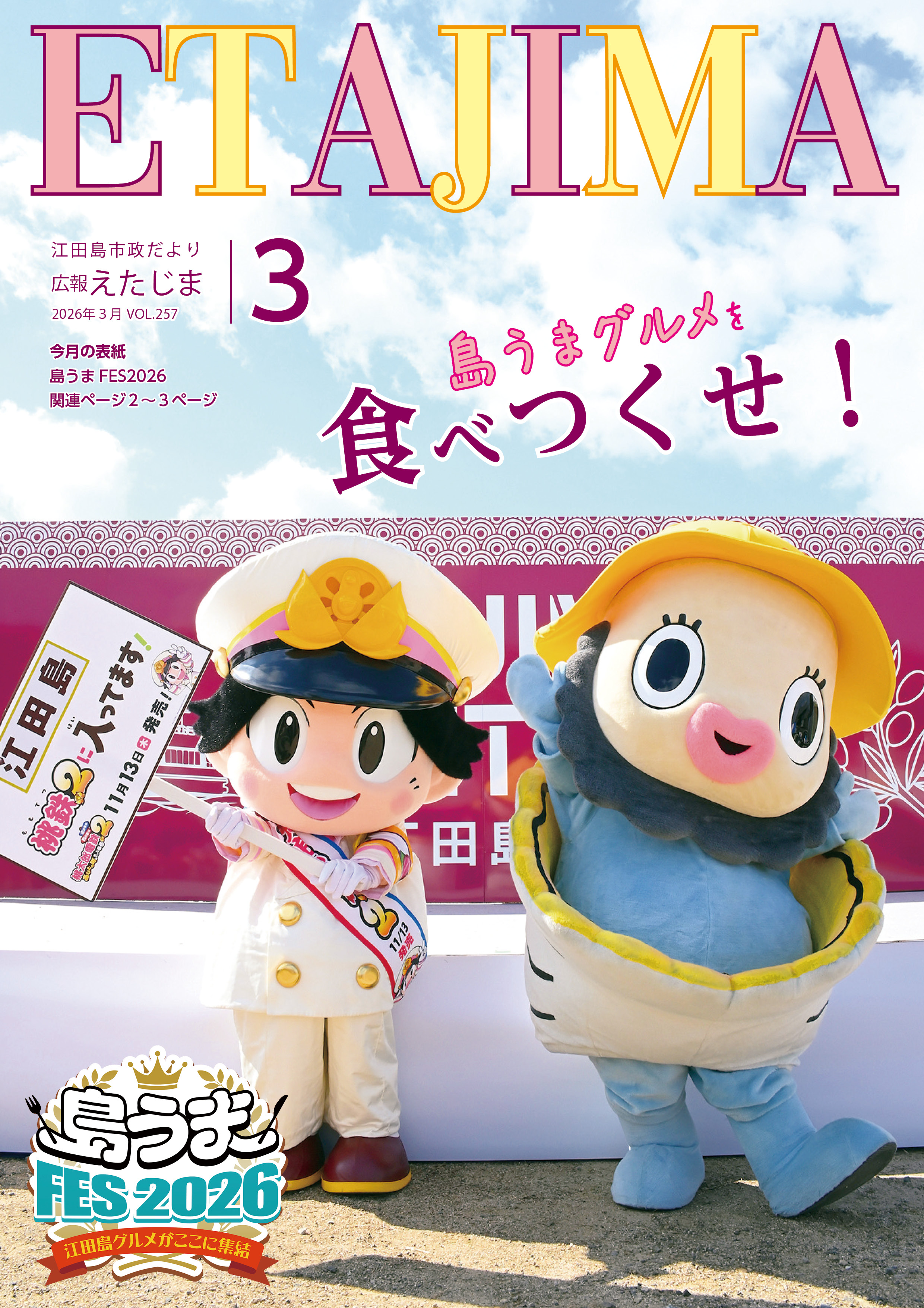 広報えたじま 一覧｜江田島市役所ホームページ