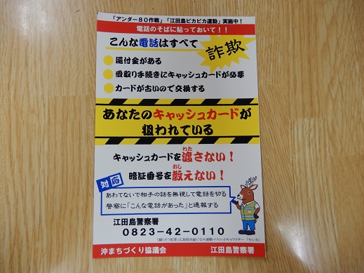 まちづくり協議会が地域の警察署とコラボして作成した防犯啓発ハガキ