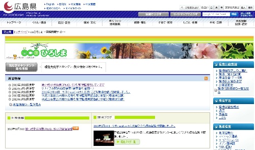 ecoひろしまウェブサイト画像