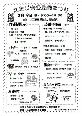江田島公民館まつりチラシ画像