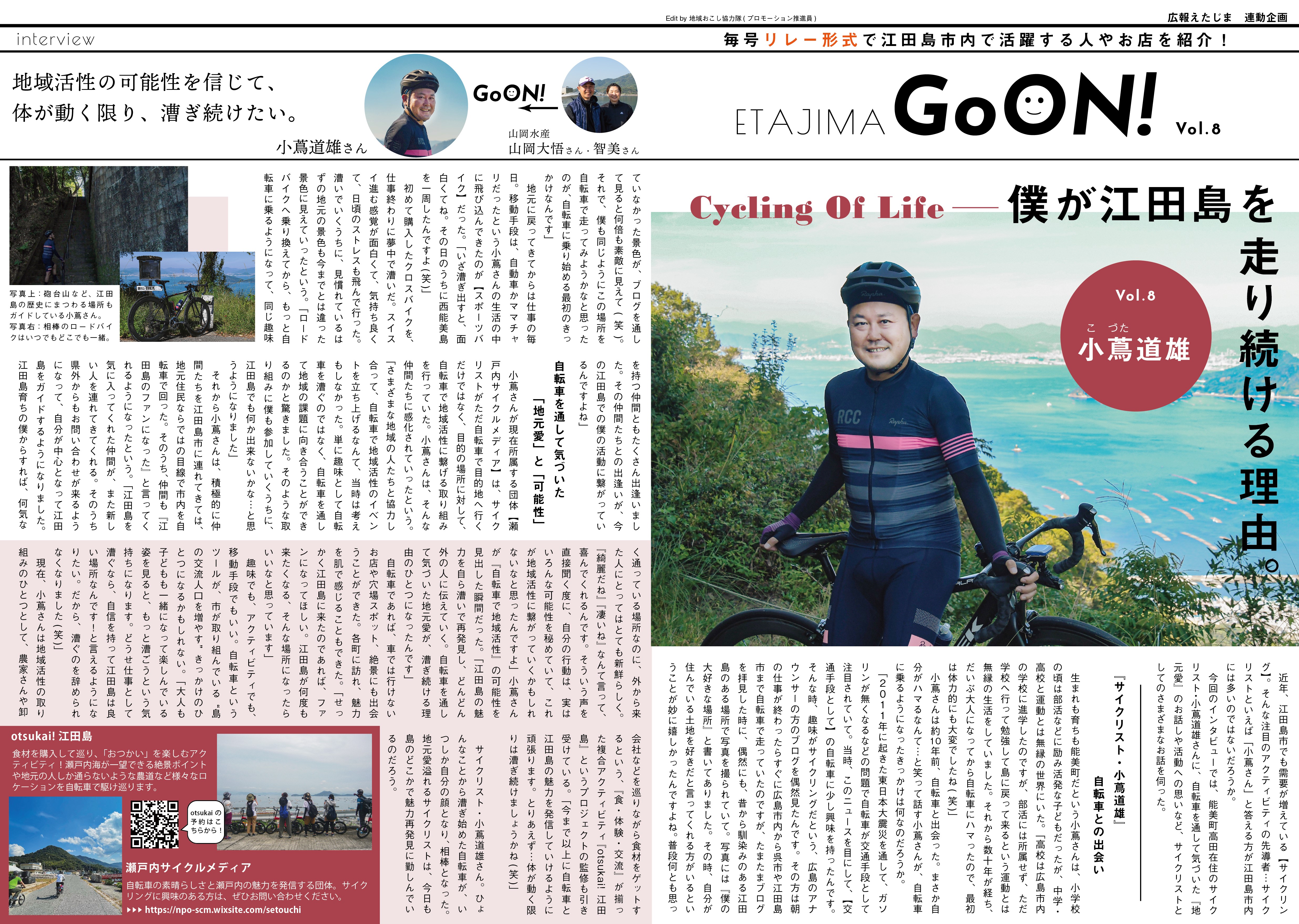 ETAJIMA Go ON!Vol.8