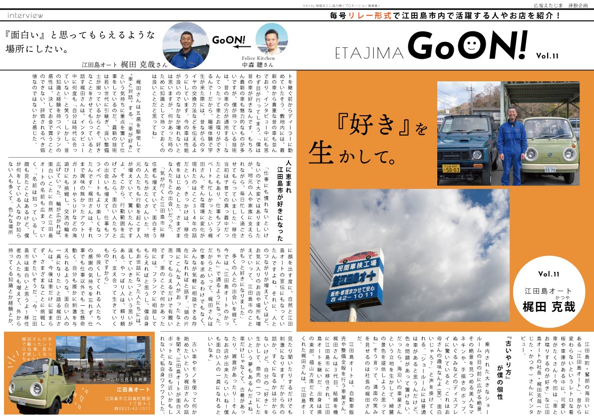 ETAJIMA Go ON!Vol.11
