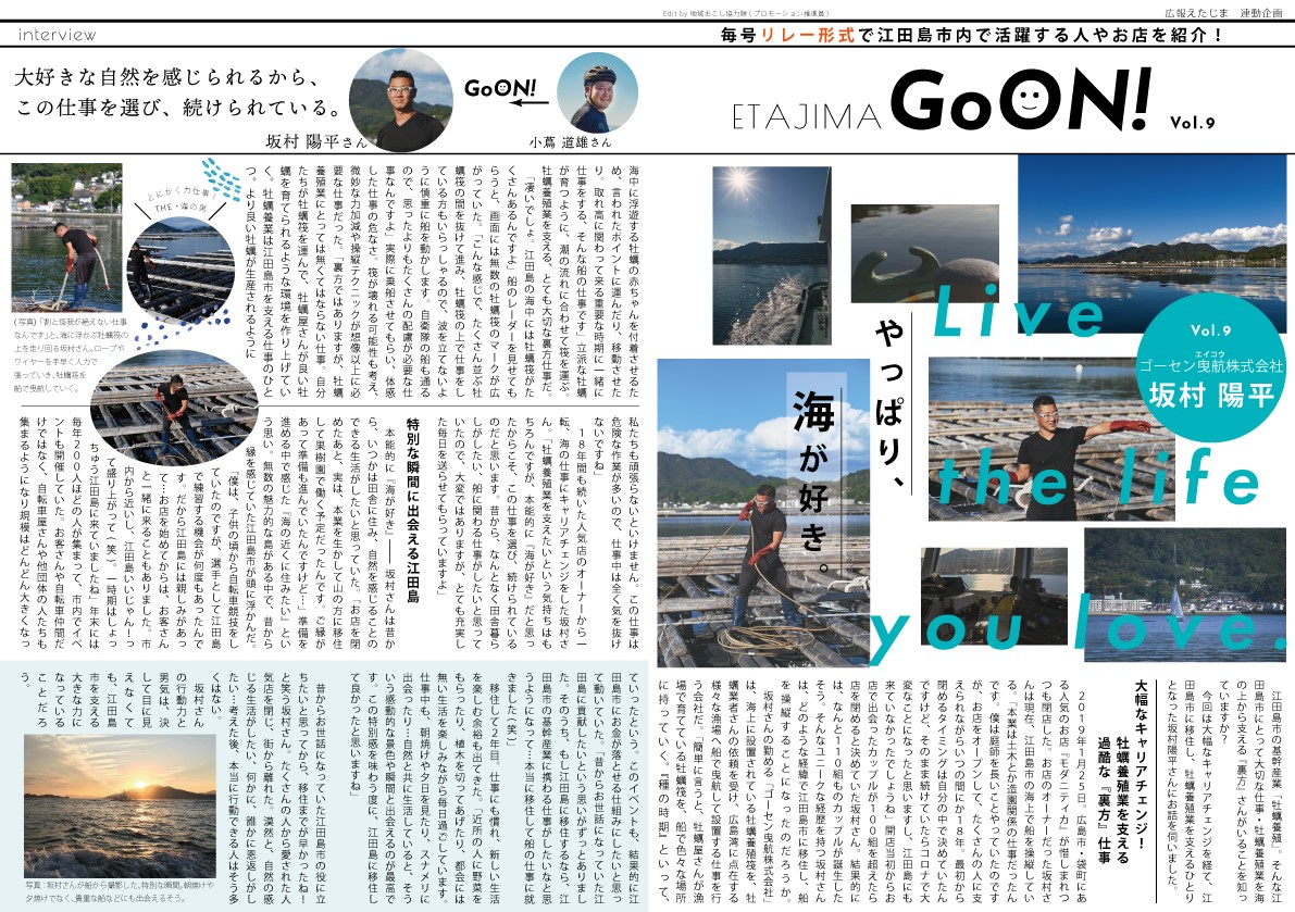 ETAJIMA Go ON!Vol.9