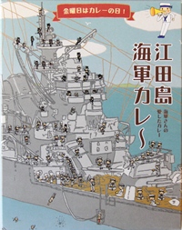江田島海軍カレー画像