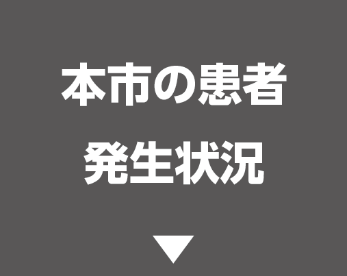 広島 市民 病院 クラスター