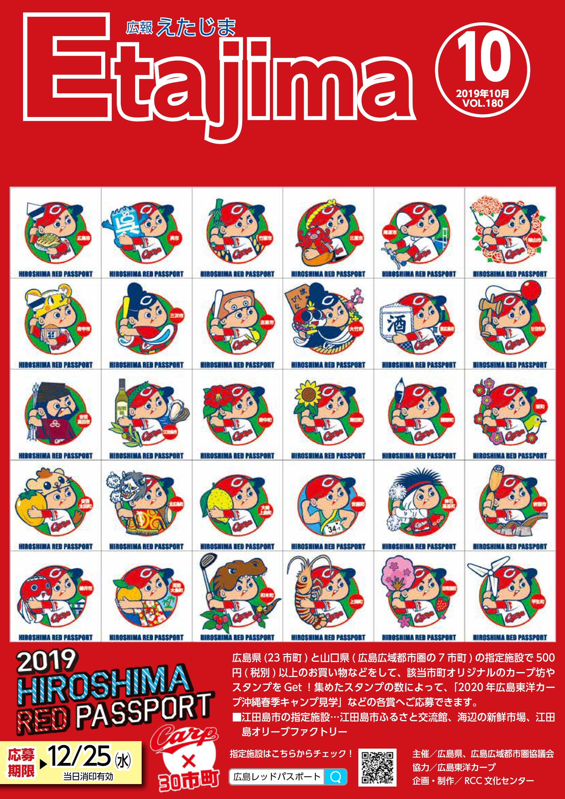 広報えたじま2019年10月号