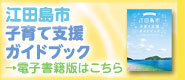 子育てガイドブックバナー