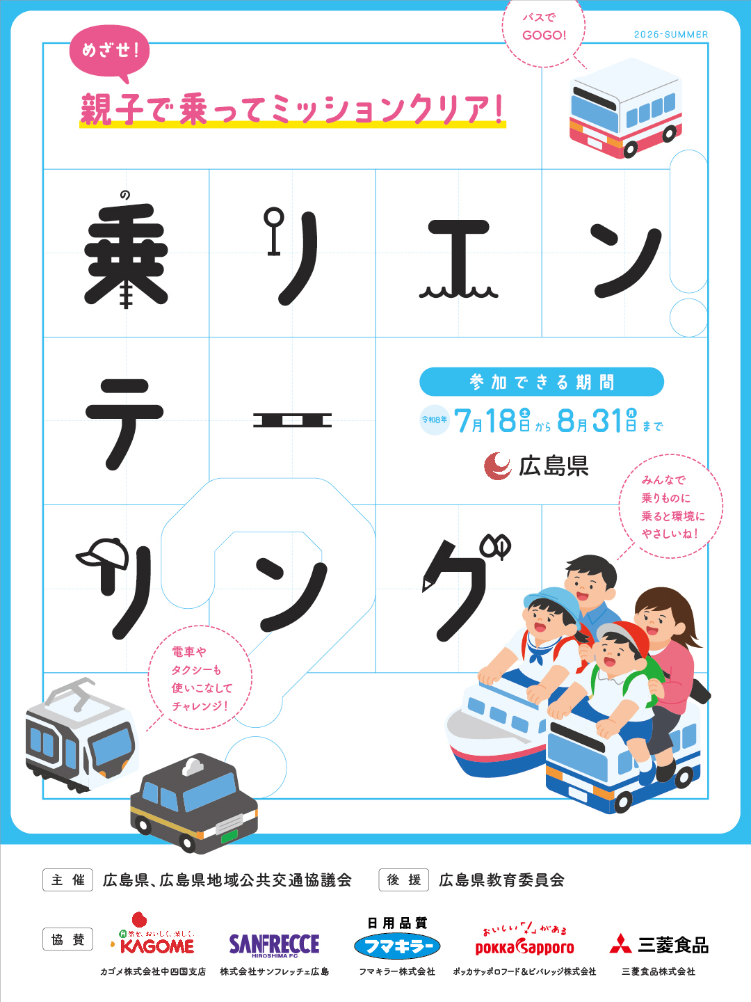 2026夏休み こども50円バス」を実施します！｜江田島市役所ホームページ
