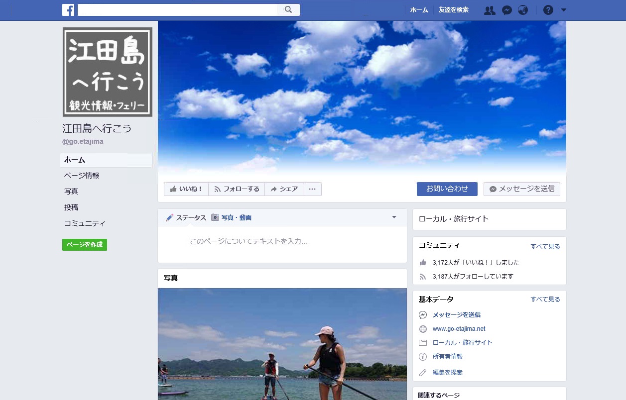 江田島へ行こうフェイスブック