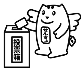 選挙イメージ