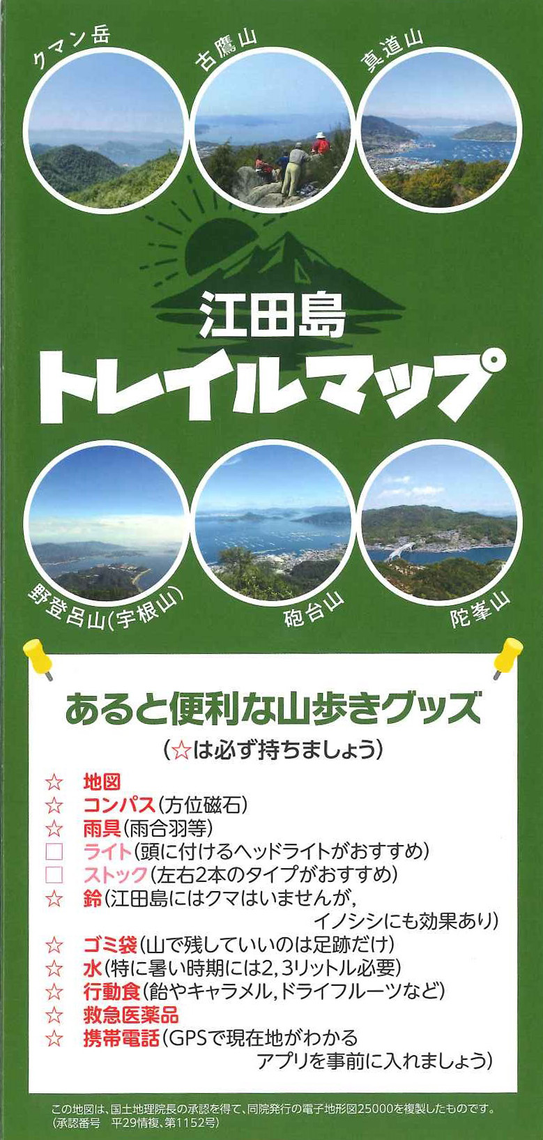 江田島トレイルマップ
