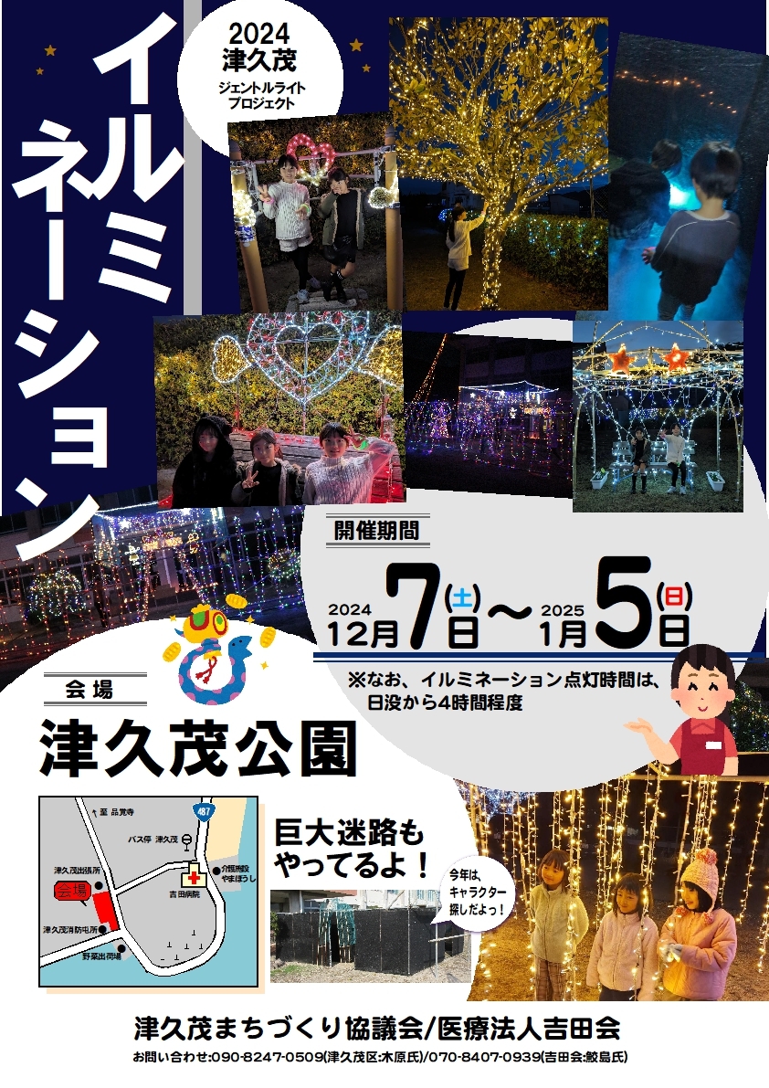 tukumoillumination2024(1).jpg