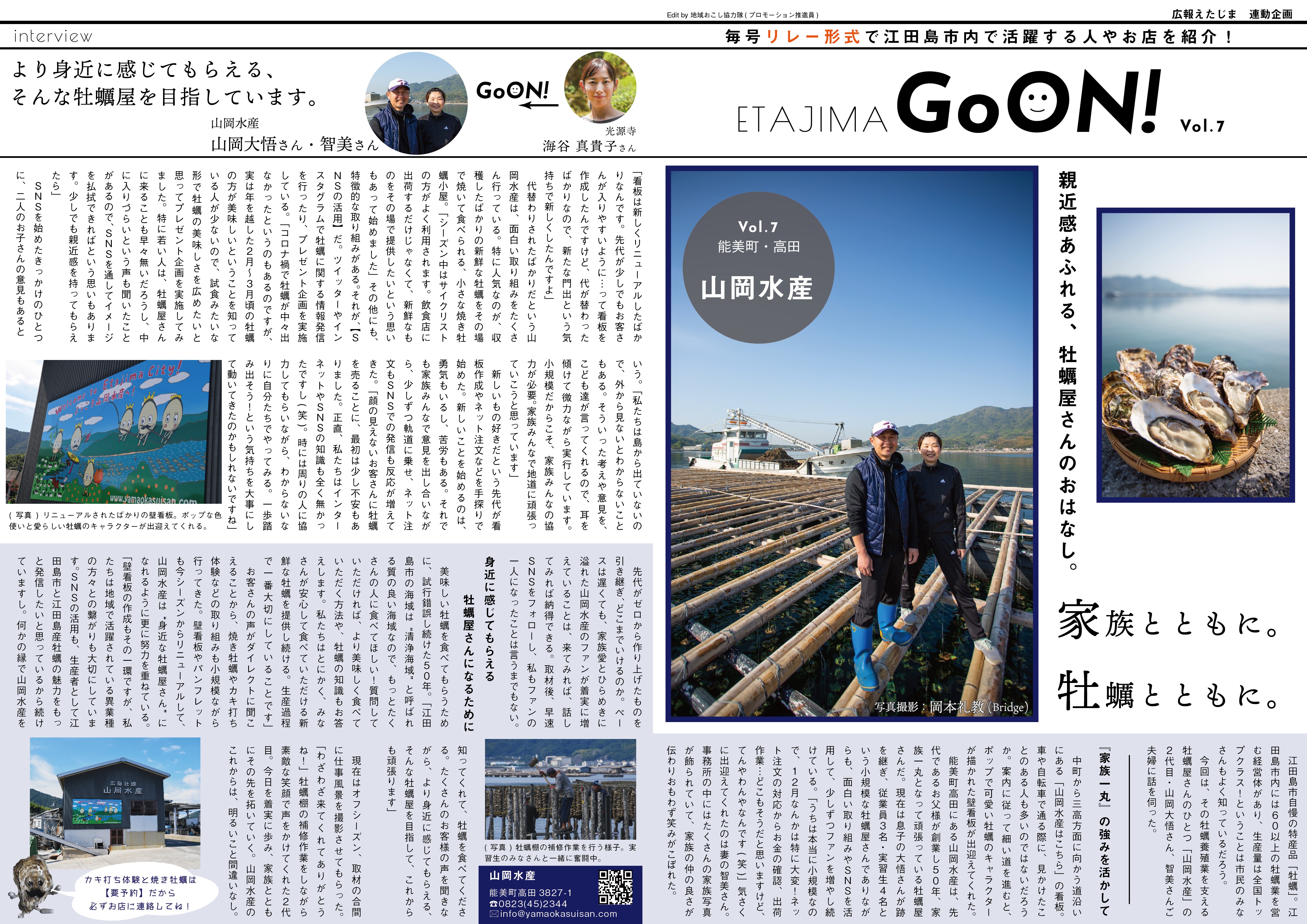 ETAJIMA Go ON!Vol.7