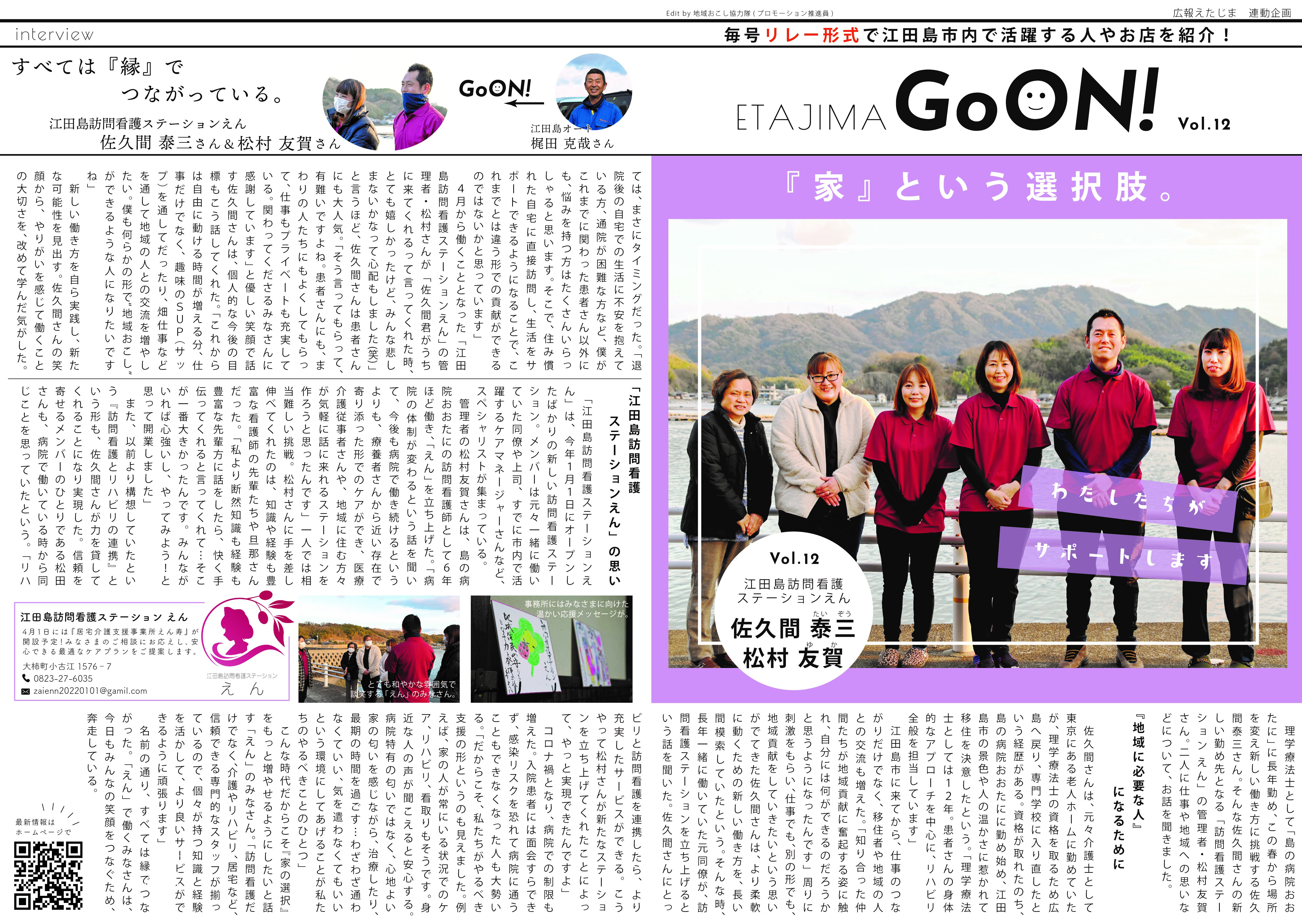 ETAJIMA Go ON!Vol.12