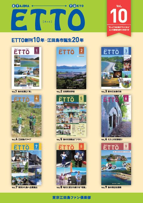 東京江田島ファン倶楽部」会員募集｜江田島市役所ホームページ