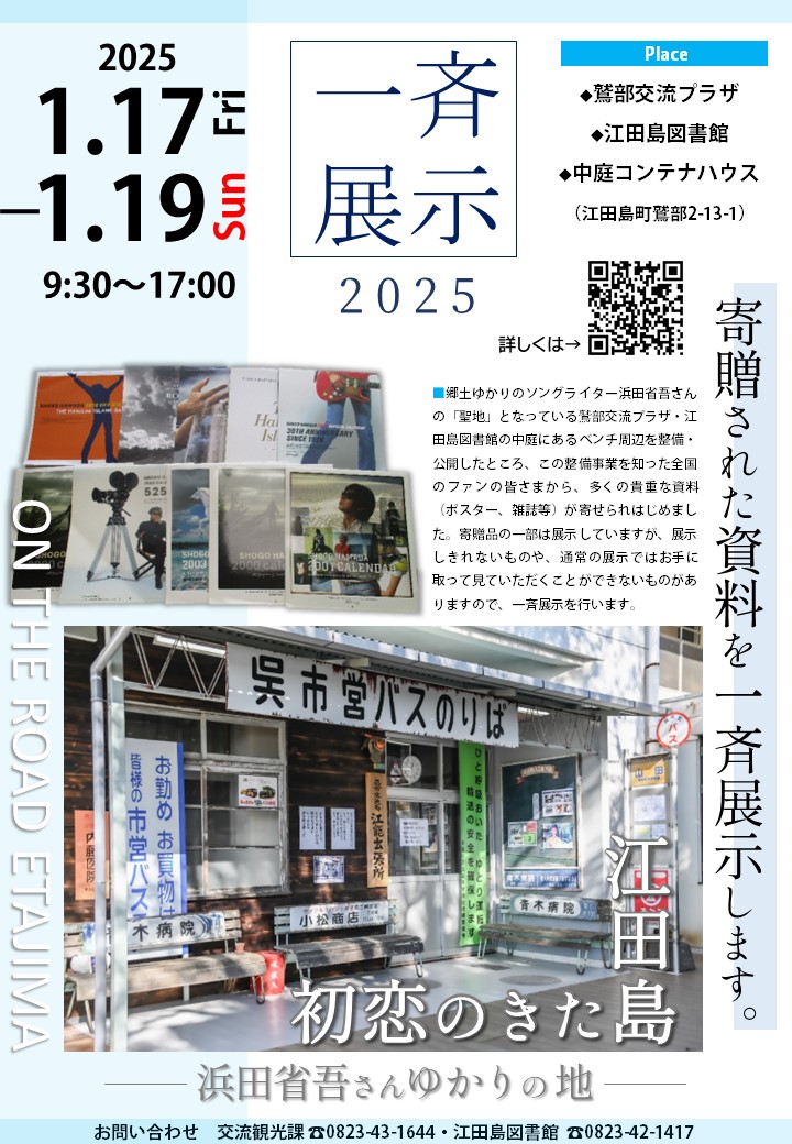 浜田省吾 ポスター 配っ