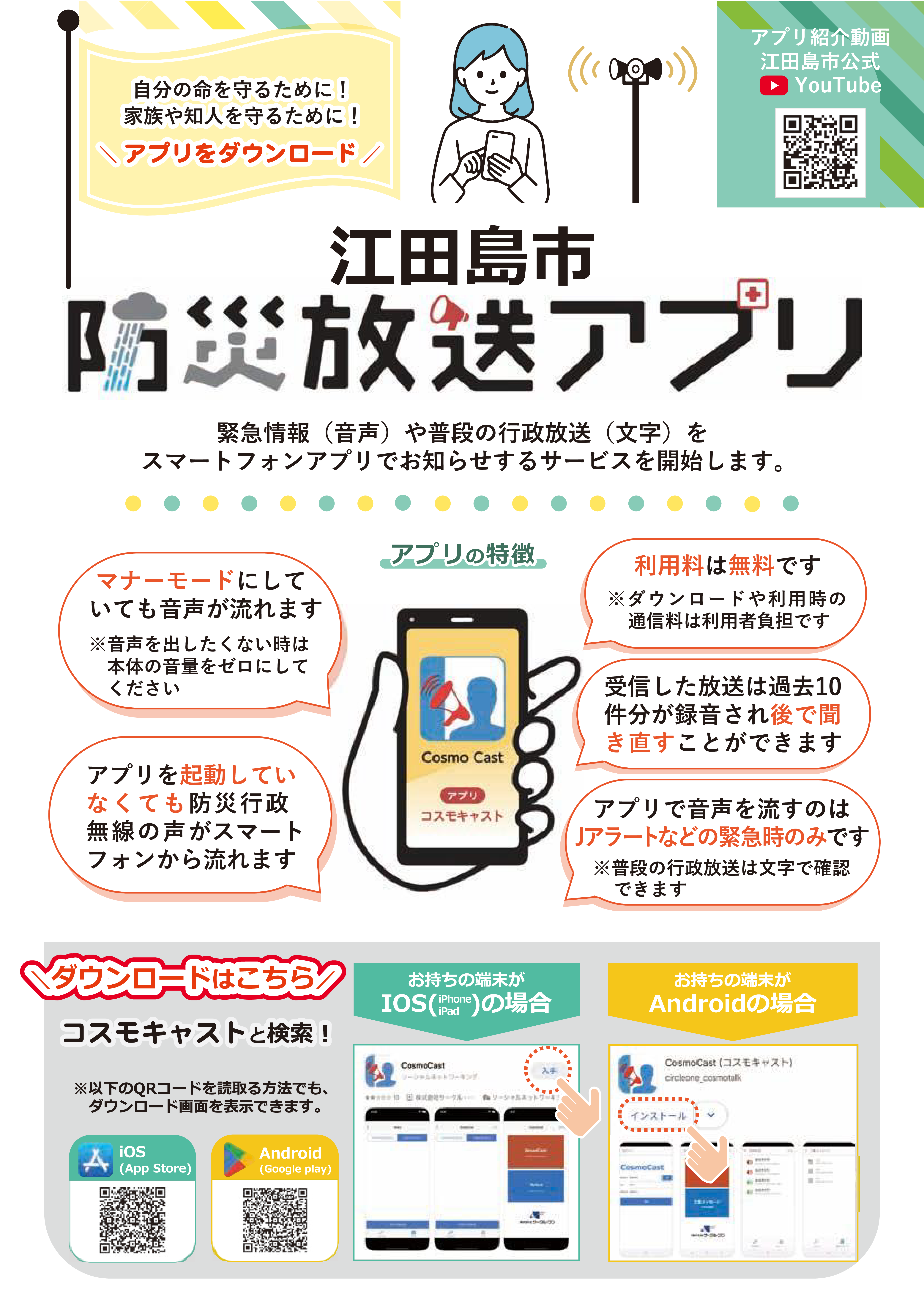 防災無線の内容がスマホで確認できます｜江田島市役所ホームページ