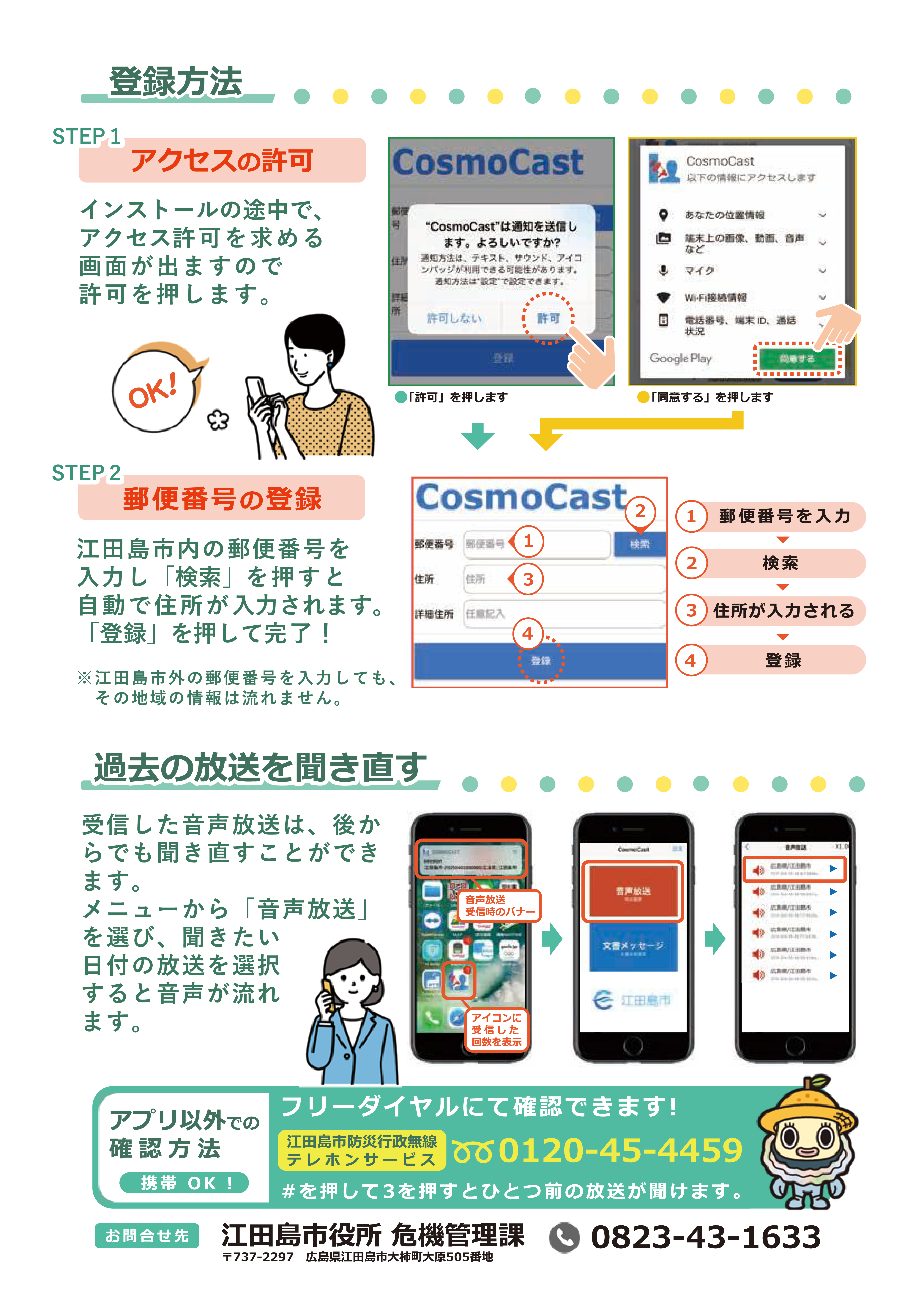 防災無線の内容がスマホで確認できます｜江田島市役所ホームページ
