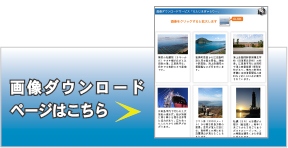 画像ダウンロードページへのリンク