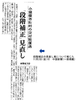 記事2. 段階補正見直し