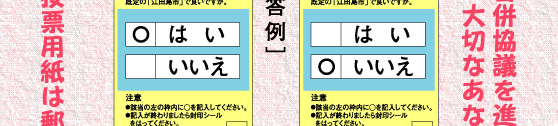 住民アンケート投票の仕方