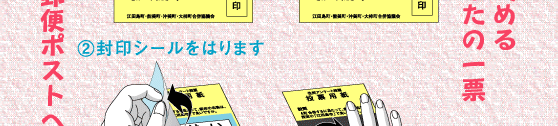 住民アンケート投票の仕方