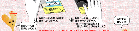 住民アンケート投票の仕方