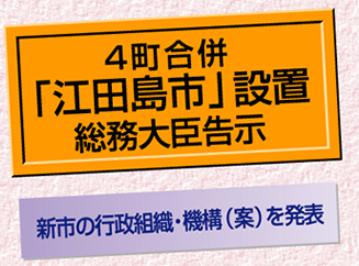 江田島市設置