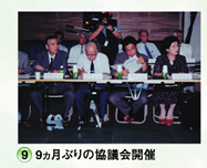 第17回合併協議会
