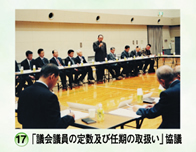 第26回合併協議会