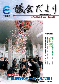 議会だより（平成20年8月・第15号）