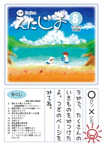 広報えたじま8月号表紙