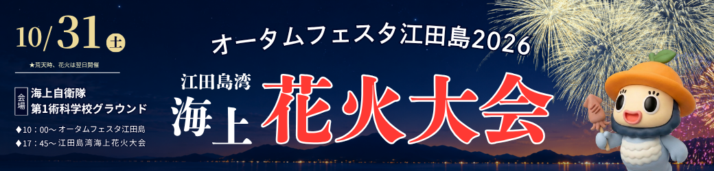 オータムフェスタ