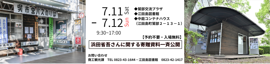 寄贈資料一斉展示
